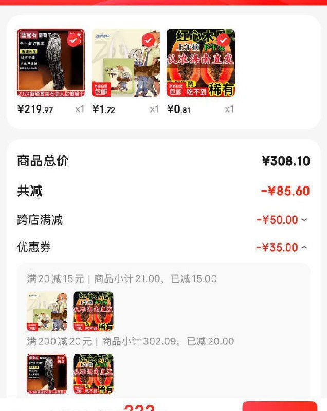 各1件 到手如图，凑单退