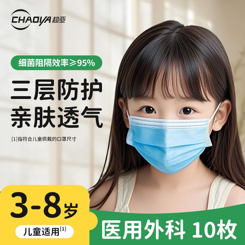 超亚 儿童医用三防口罩10只*10包