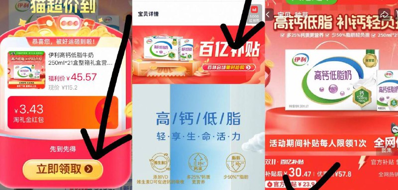 1块4/盒的伊利高钙低脂牛奶‼-伊利高钙牛奶250ml*21盒💰30-1.淘宝打开口令 弹礼金拿了2.下拉详情，进百亿补贴拍