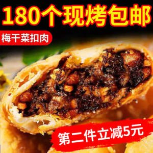 5.9💵【曹当家旗舰店】曹当家梅干菜扣肉烧饼15个)qCukdILaK85)/ CZ11//