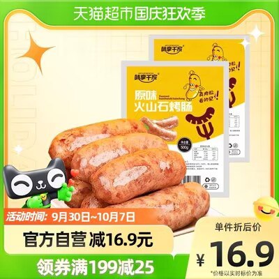 25.8元 猫超包邮30根味享纯肉火山石烤肠500g(iNuj2Crz3Cp)/ CZ1111
