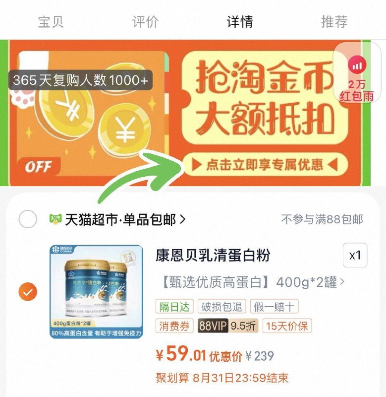 下拉详情页拍59亓（29.5/罐）康恩贝乳清蛋白质2罐9/1kQp4TEiNuu// AA11