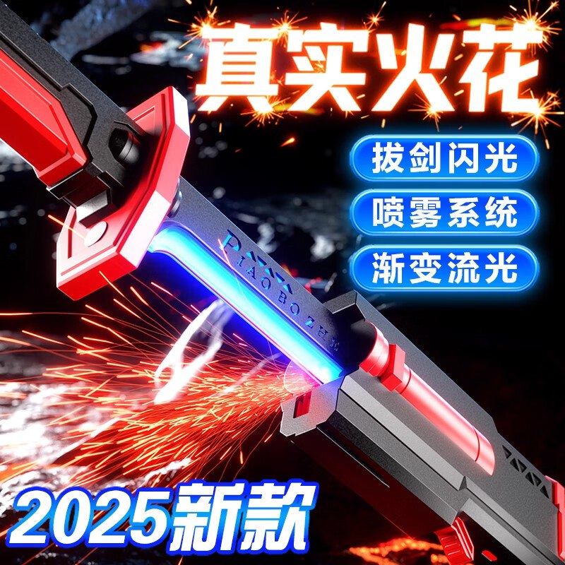 如有200-20黑五卷、9折消费券妙贝乐 火花光剑星际火花战刀
