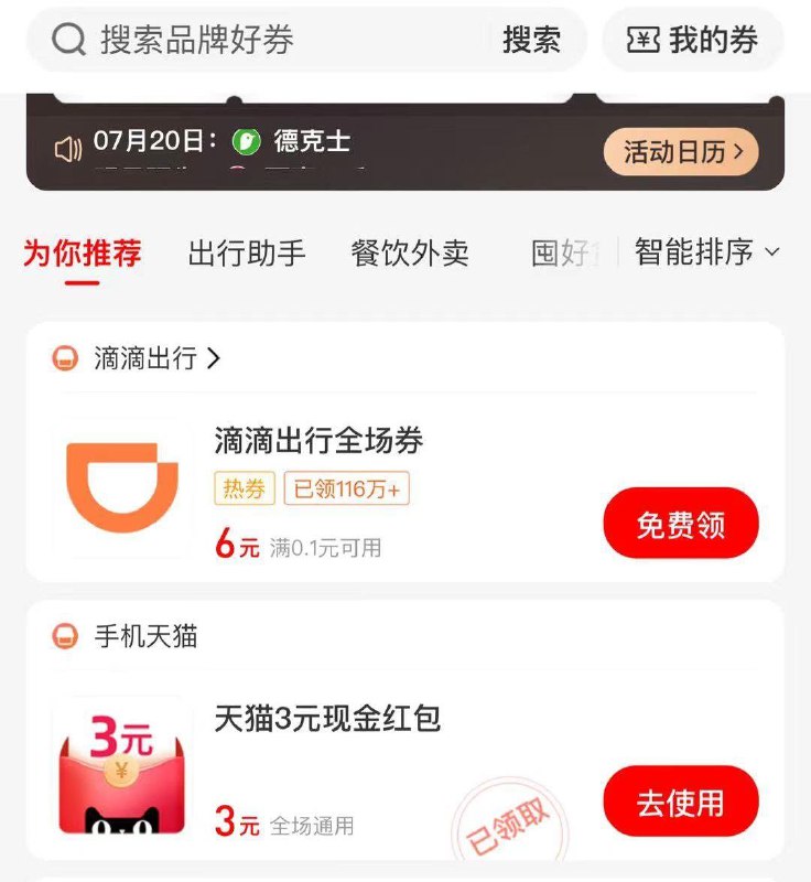 吱付宝消费券可领天猫3💵虹包