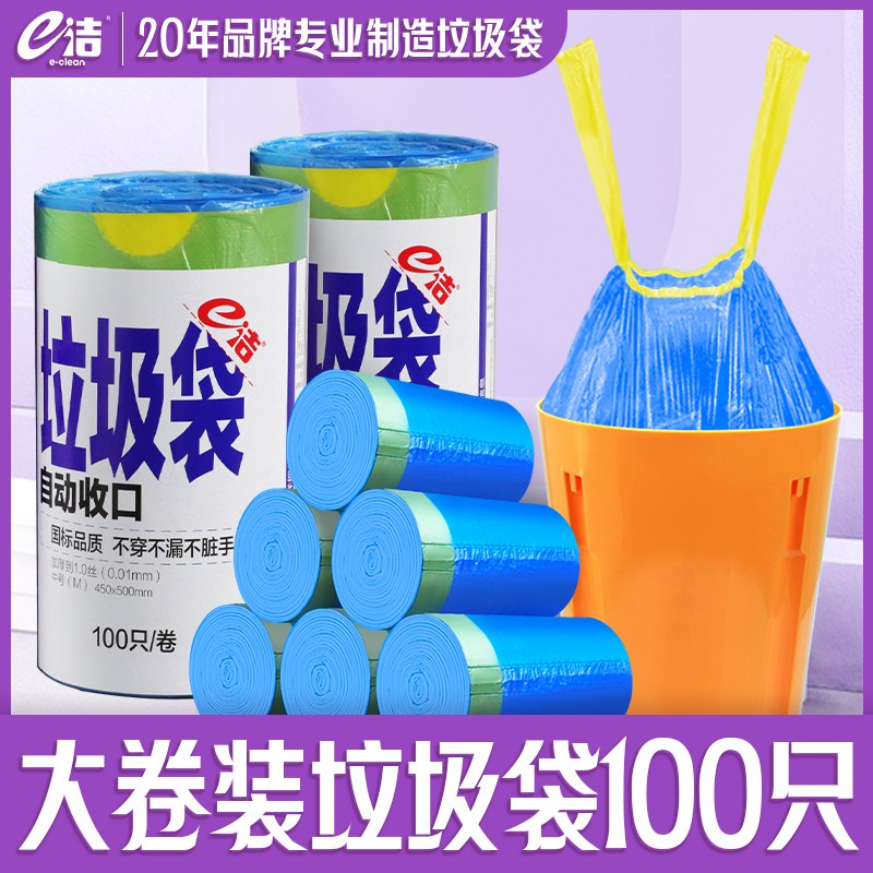 0点开始  9.9元【e洁】自动收口抽绳式垃圾袋100只￥Zaoq2P9jp2X￥/