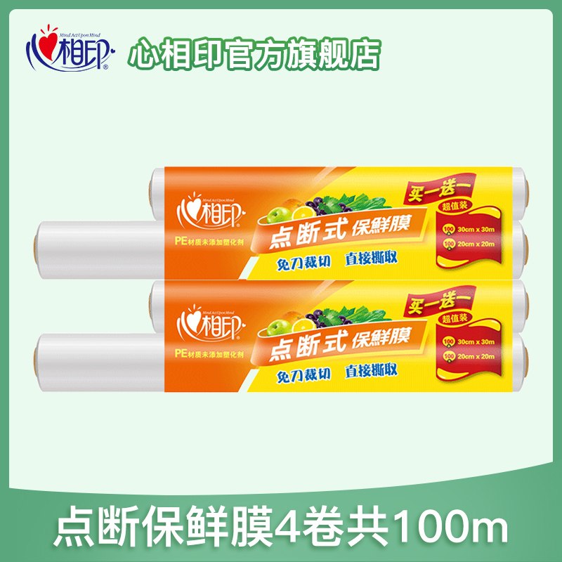 0点后下单 先领券14.9元心相印一次性保鲜膜4卷(GQF3cA5kvrX)/
