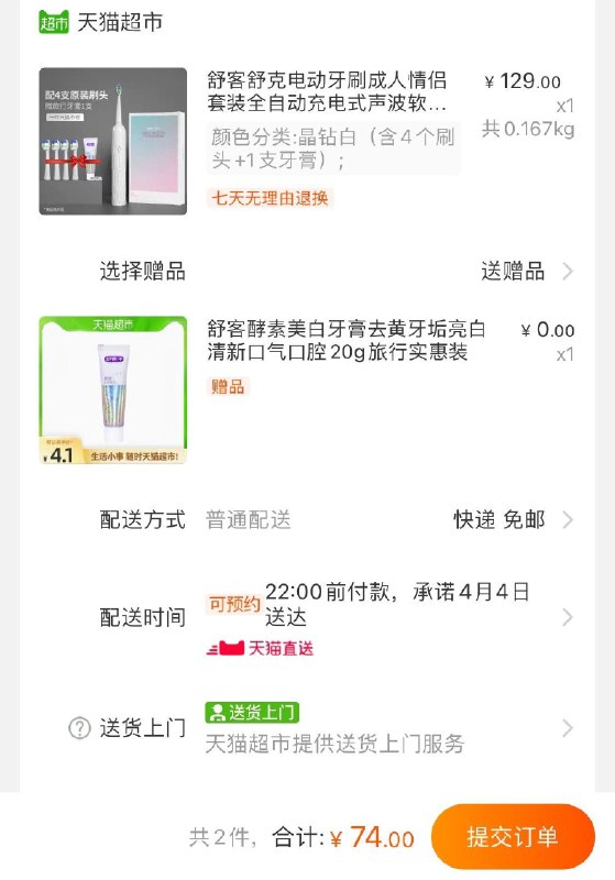 74元 叠猫超88-5券舒客情侣电动牙刷套装送4支刷头+1支牙膏(gATtXYAvdq6)/