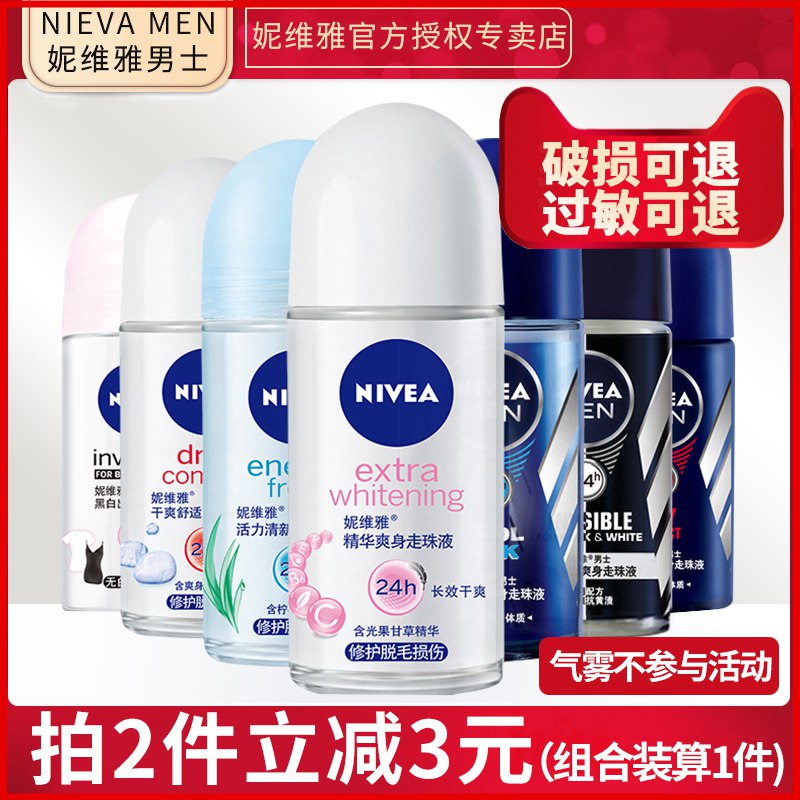 7.9亓 【妮维雅】男女止汗走珠液腋下干爽(Cnyq2musw7V)/   持久抑汗淡香，干爽一整天天热了 汗多的宝可以安排上