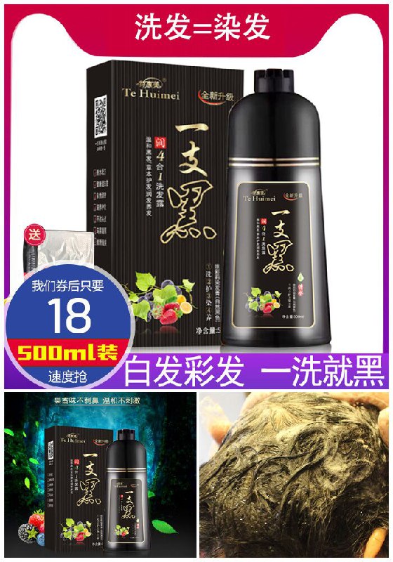 【特惠美】一洗黑植物染发剂500ml原价88元【券后18元】包邮