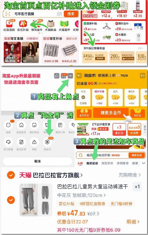 1、首页-百亿补贴-领金刚卷2、用金刚券叠消费券 47.8元 多款可选巴拉巴拉 儿童加绒运动休闲裤~右上角进“淘淦币”拍~