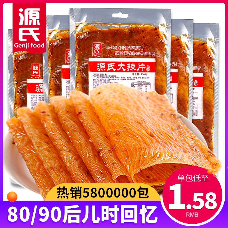 7.8元 源氏旗舰店老式大辣片豆筋组合(EEebXaisSDX)/