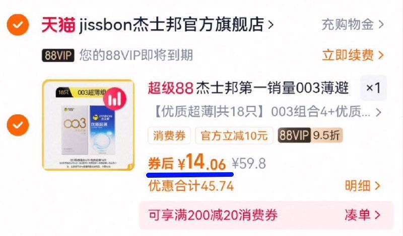 好圿返场‼88vip14亓☀折7毛/只！拍最后1选项【杰士邦】003超薄小雨衣18只9/2xEQ4nRKKQK// AA11