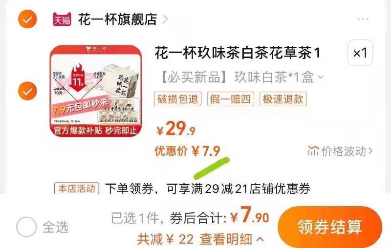 1-花一杯玖味茶清润甘蔗胎菊白茶1盒，7.9亓/ CZ0001 /)BxMLdFLemuJ)//