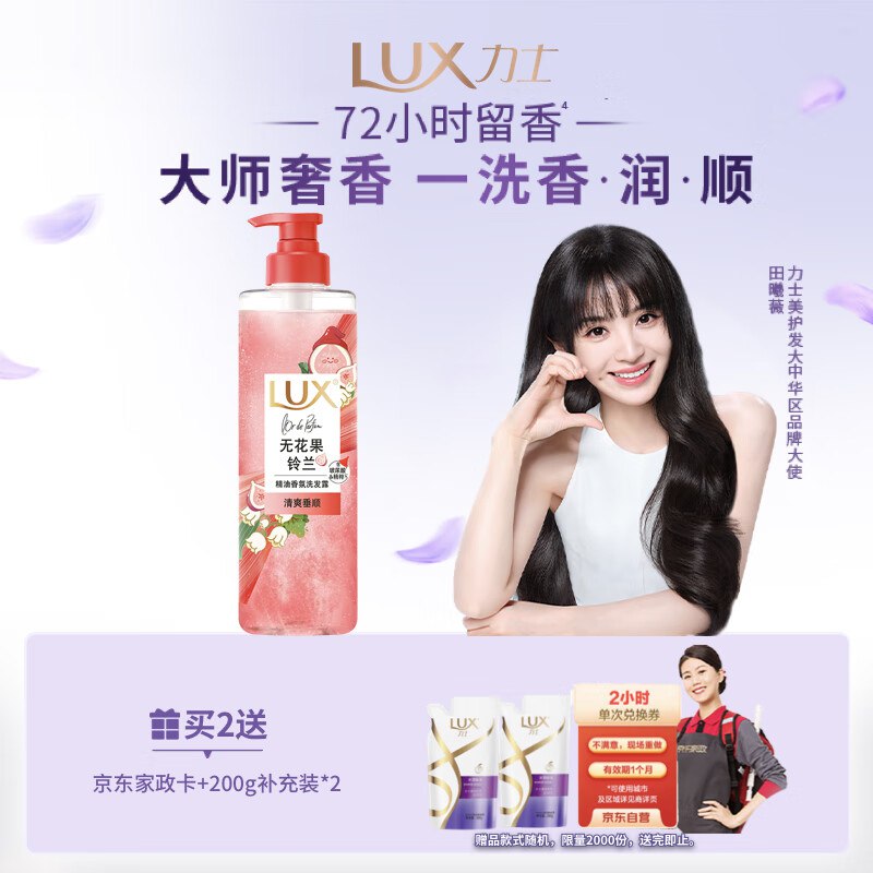 自营力士 精油香氛洗发露/护发素470ml