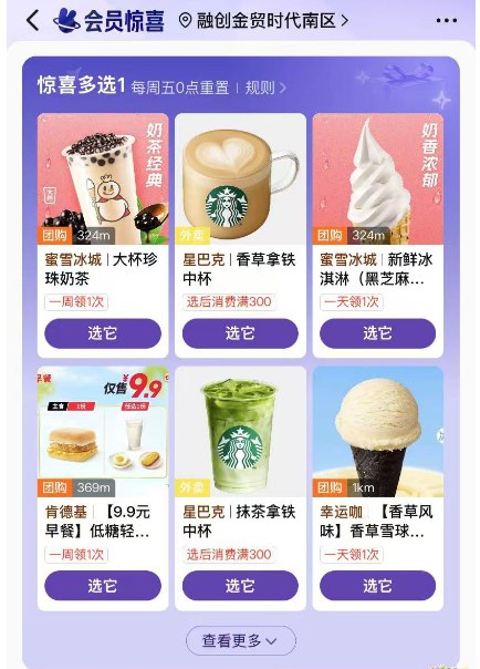 美团-我的-会.员中心黑金/黑钻有0亓权益任选京东每日红包 u.jd.com/pOFHuLs淘宝每日红包 m.tb.cn/h.SL3VsuE