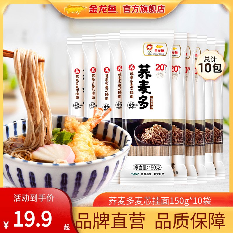 13.9💵 金龙鱼旗舰店荞麦多麦芯挂面150g*10袋)QOWyWVpWZIK)/ CZ1111