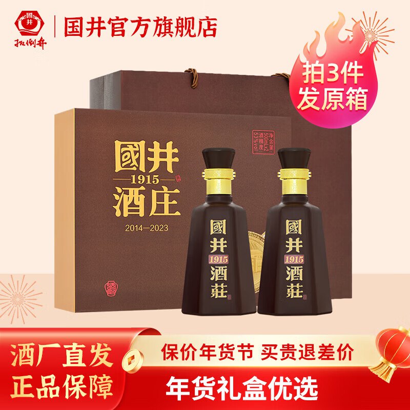国井53度浓香型白酒 500mL 2瓶 手提礼盒装