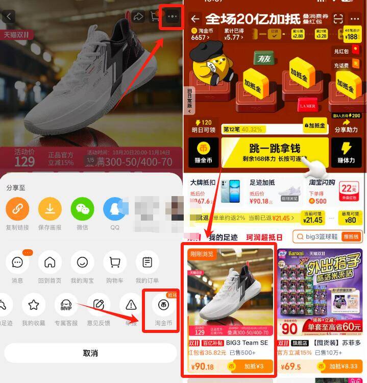 361实战耐磨防滑篮球鞋💰90☀需叠淘金币+淘礼金才成立再叠加88的九折消费券-商品右上角3个点，选淘金币再选 我的足迹-找到商品拍下