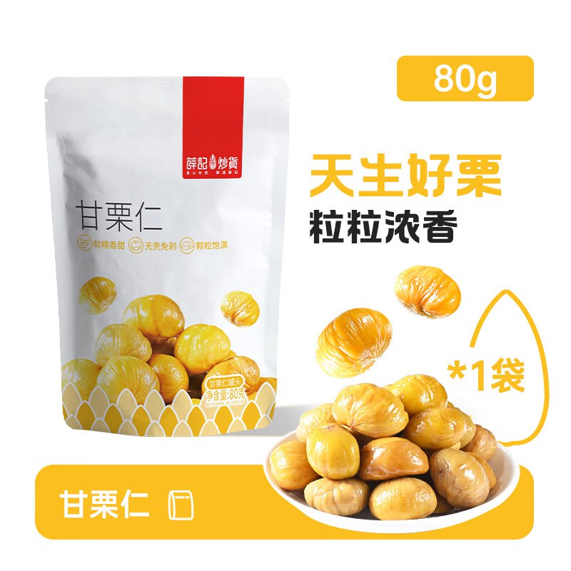 薛记炒货 原味甘栗仁80g*1袋