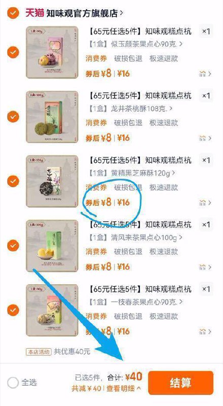 任选5件40亓✨8块/盒糕点【知味观】杭州特产小吃任选9/DjAK43EQhSN// AA11定胜糕/小桃酥/绿豆糕都有