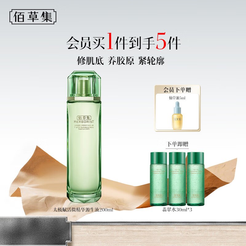 佰草集 太极翡翠精华水200ml