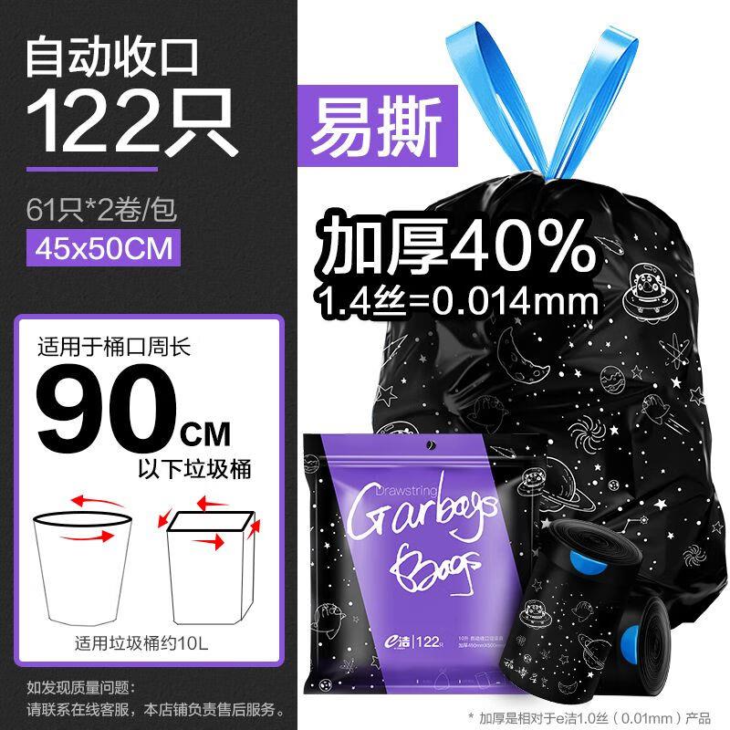 e洁自动收口加厚抽绳垃圾袋