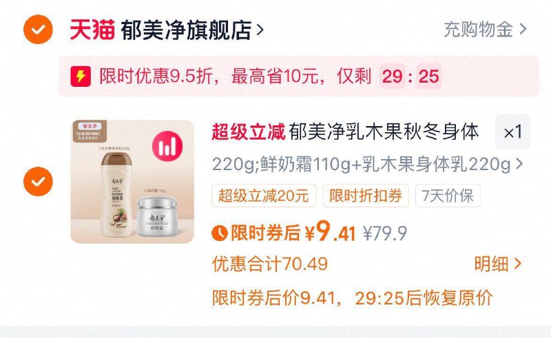 拍第二选项 bugBug 速度郁美净 滋润身体乳9/30AVf0hSY0C// AA11  ---每日红包 u.jd.com/0apPWo4