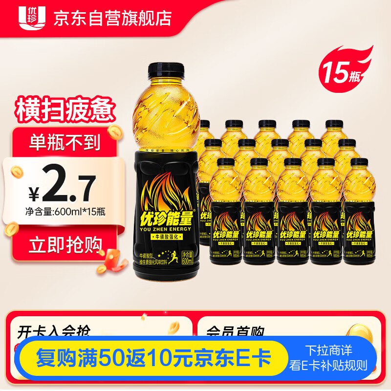 自营 优珍能量维生素动力饮料 600ml*15瓶
