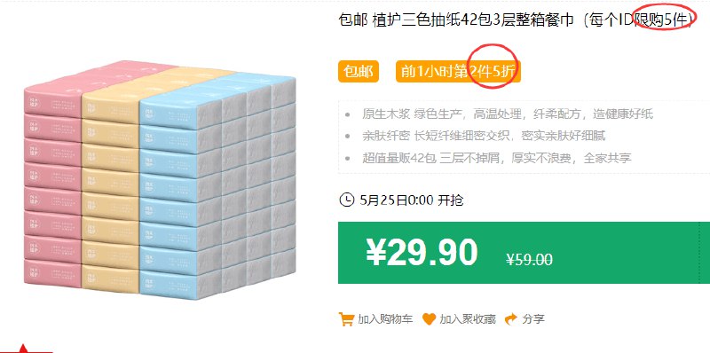 植护三色抽纸42包3层整箱餐巾（每个ID限购5件）包邮 前1小时第2件5折 拍2件44.85元，可叠加199-25券 (kBOw1JjwuQ1)