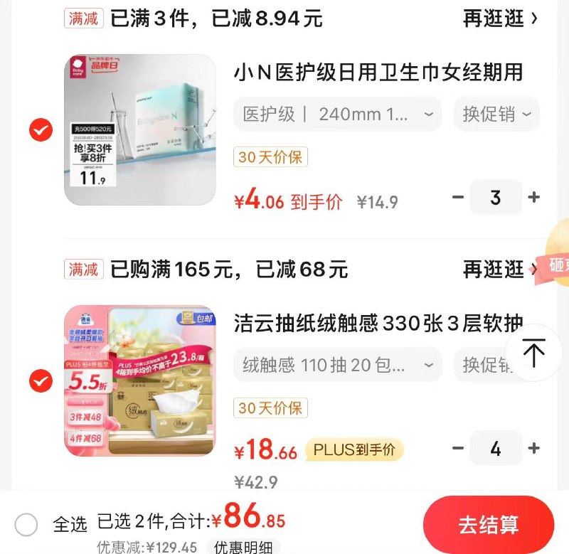 反馈：凑后更低 领2张券