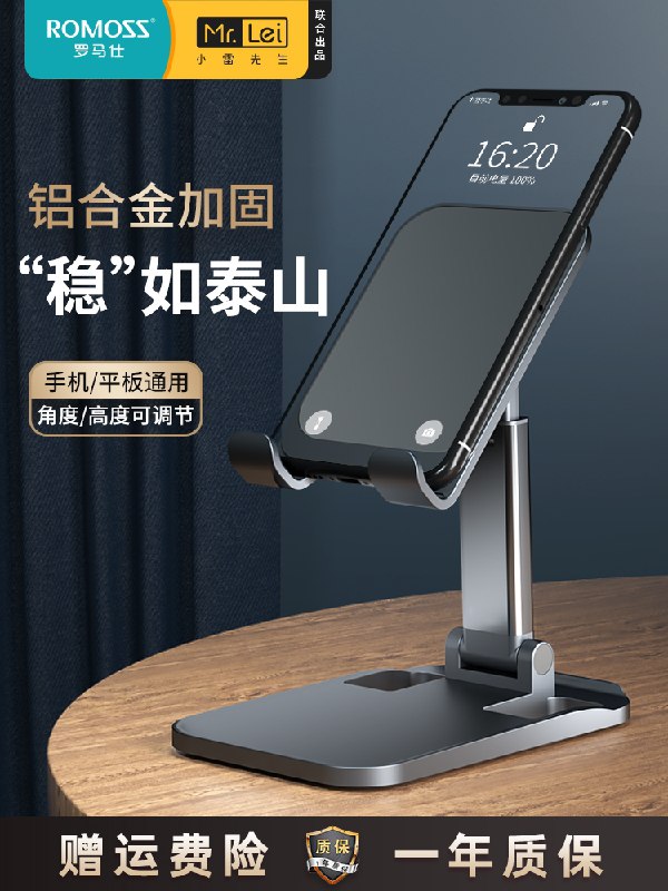 9.9元【罗马仕小雷先生】手机平板通用桌面懒人折叠支架(LXHvXsvzGhL)/