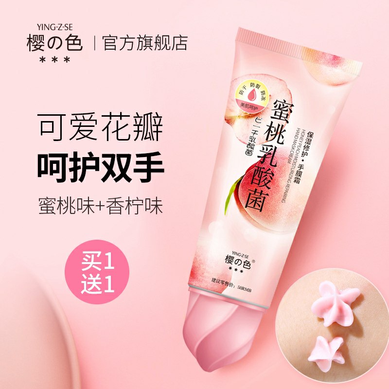 9.9元 樱色旗舰店冰淇淋护滋润保湿手霜拍1送1 共100g*2支(qjnccKzKvkf)/
