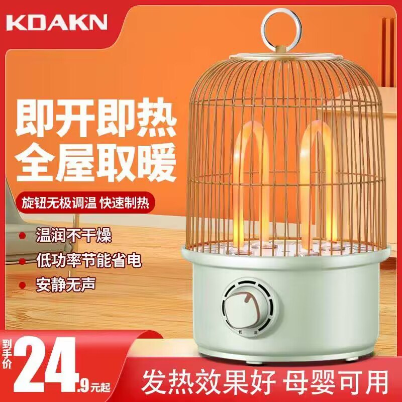 19.9💵好价❗天凉了抓紧安排鸟笼取暖器小太阳烤火炉家用)DRK0WWcSfKF)/ CZ11/即开即热，告别手脚冰冷！哑光不刺眼 无音运行 多重保护每日红包 1111.fanli.me