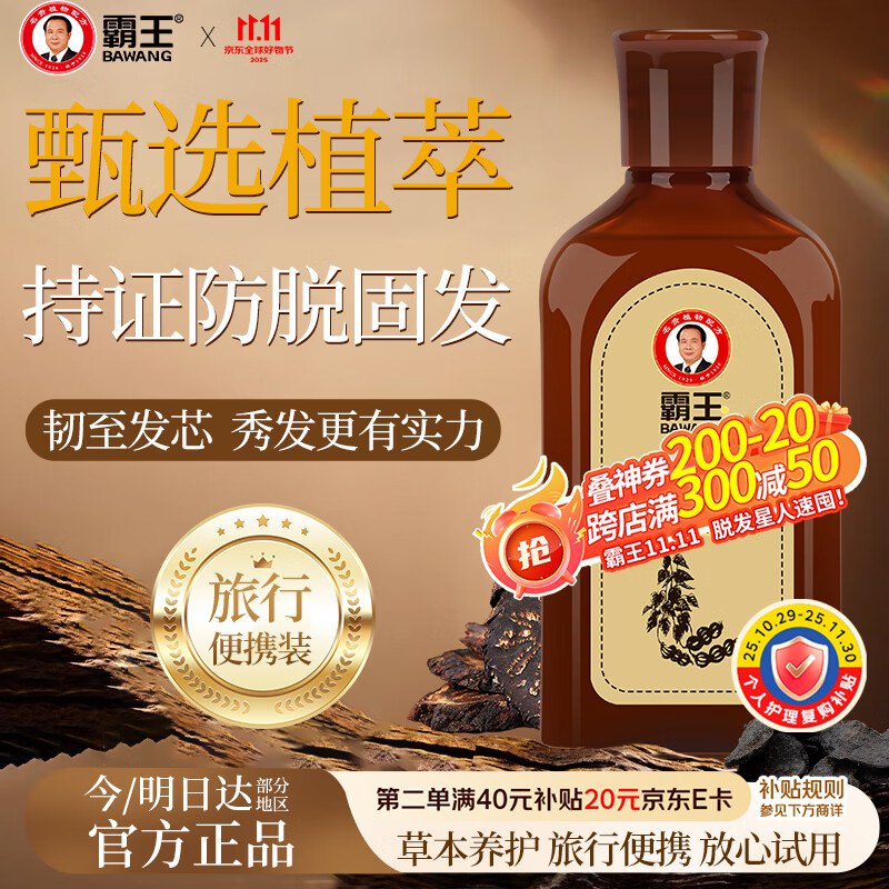 叠首単0.9元霸王洗发水