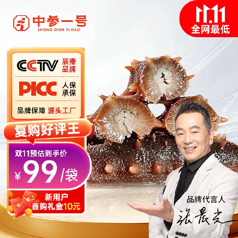 中参一号 即食海参300g/袋