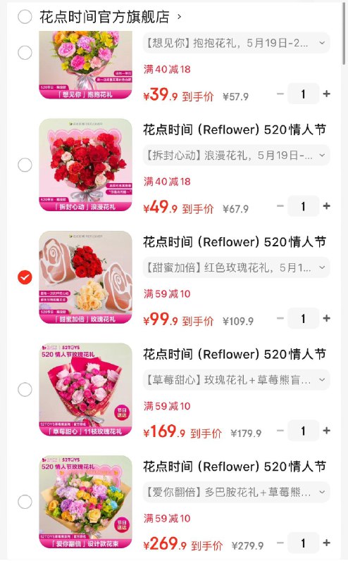 花点时间520情人节花束领