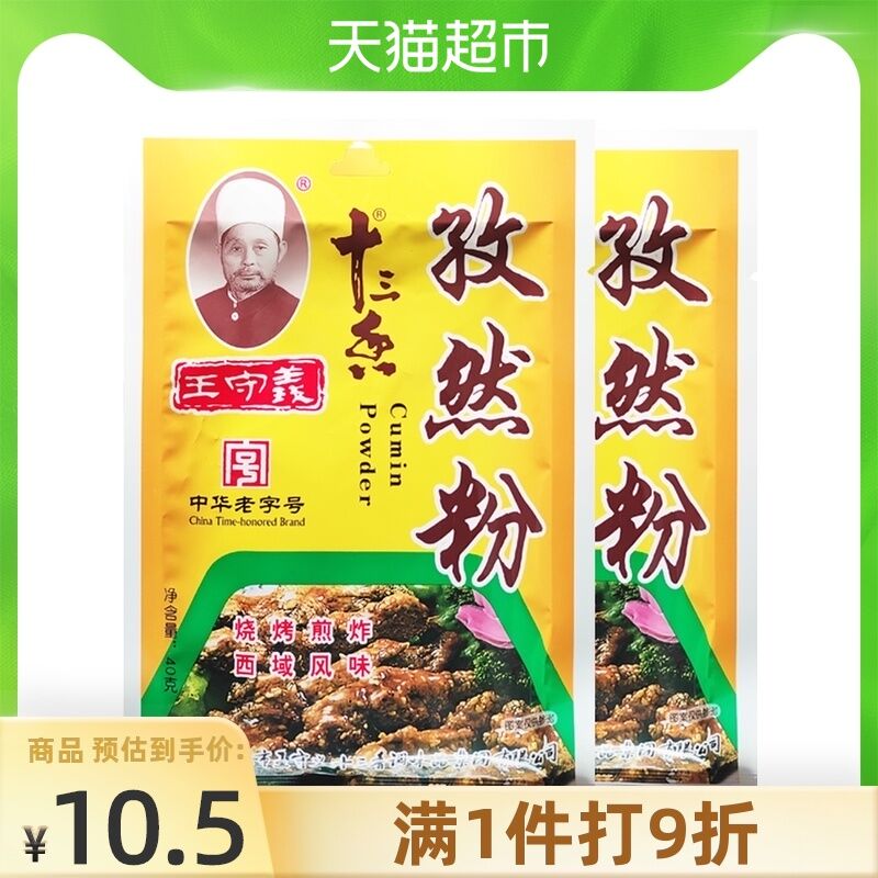 7.4元 天猫超市包邮王守义孜然粉40g*2袋(i2ilXQtJ6xC)/