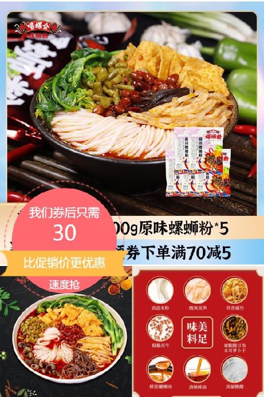 30元 嘻螺会柳州螺蛳粉300g*5袋赠品2包：腐竹料包+酸笋料包(ltqy2opCCaR)/