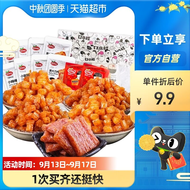 6.9元 天猫超市包邮口水娃辣味5种零食大礼包(fvmrXpoe8Zy)/