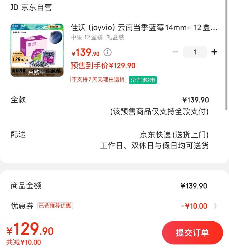 佳沃云南蓝莓14mm+ 12盒预售拍下129.9亓  折10.8/盒