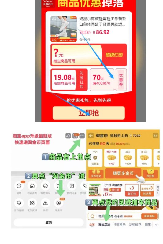 1.复制淘宝打开领券拿礼金商品右上角3个点，选淘金币再选我的足迹-找到商品加购1-鸿星尔克官旗 情侣小白鞋