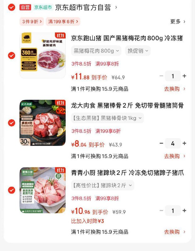 如有超市膨胀299-80卷，如图拍