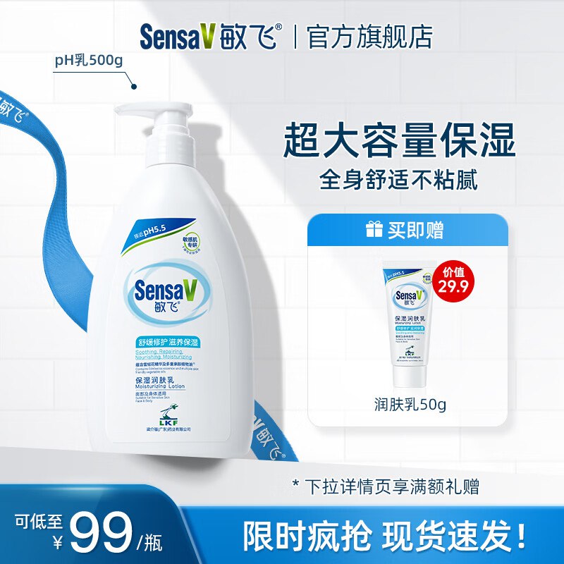 89元 敏飞 舒缓修护滋养保湿润肤乳500g+50g
