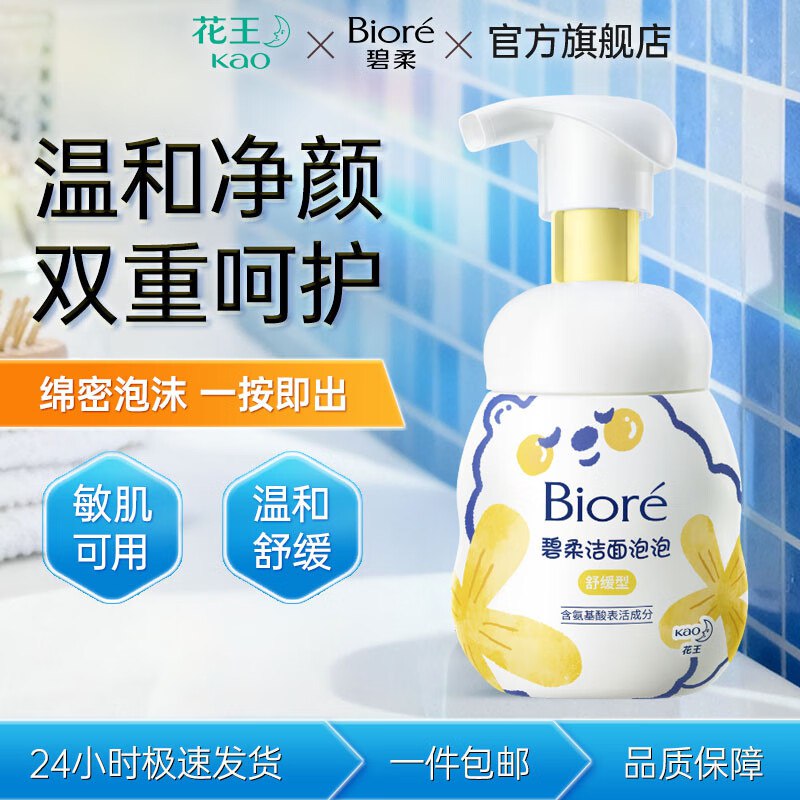 碧柔 氨基酸洁面泡泡160ml