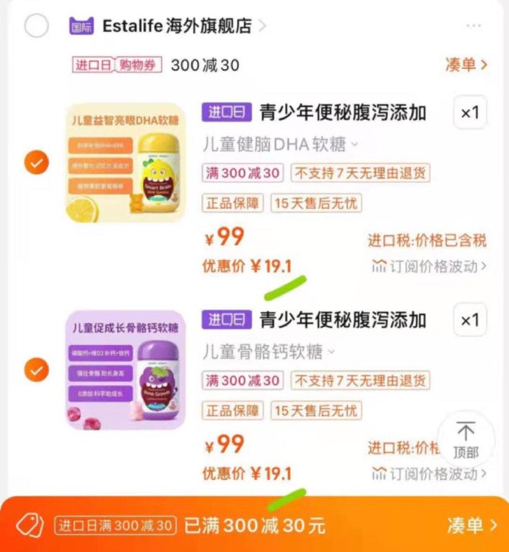 1-Estalife伊笙儿童维生素钙等任选拍2，凑单后19/瓶/ CZ3457 /)p912Wa0q3jW)//