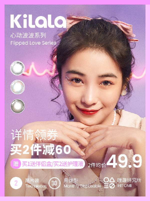 0点后下单 拍下39.9元【kilala可啦啦旗舰店】心动啵啵美瞳彩色月抛2片(EG8PXmtKyAb)/