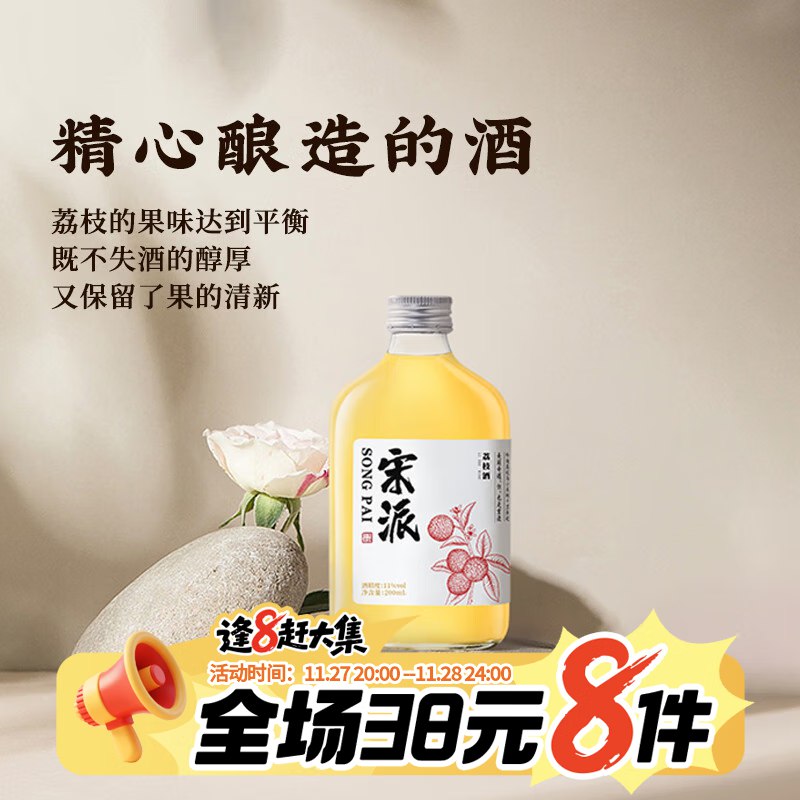 宋派荔枝酒小瓶微醺低度果酒11度200mL