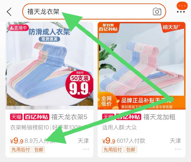 9.9元 百亿补贴禧天龙衣架50支家用(Z59Pcm3tZSK)/ ①收藏并加入购物车②手机淘宝搜索 “百亿补贴”③右上角 搜索栏 搜 “禧天龙”