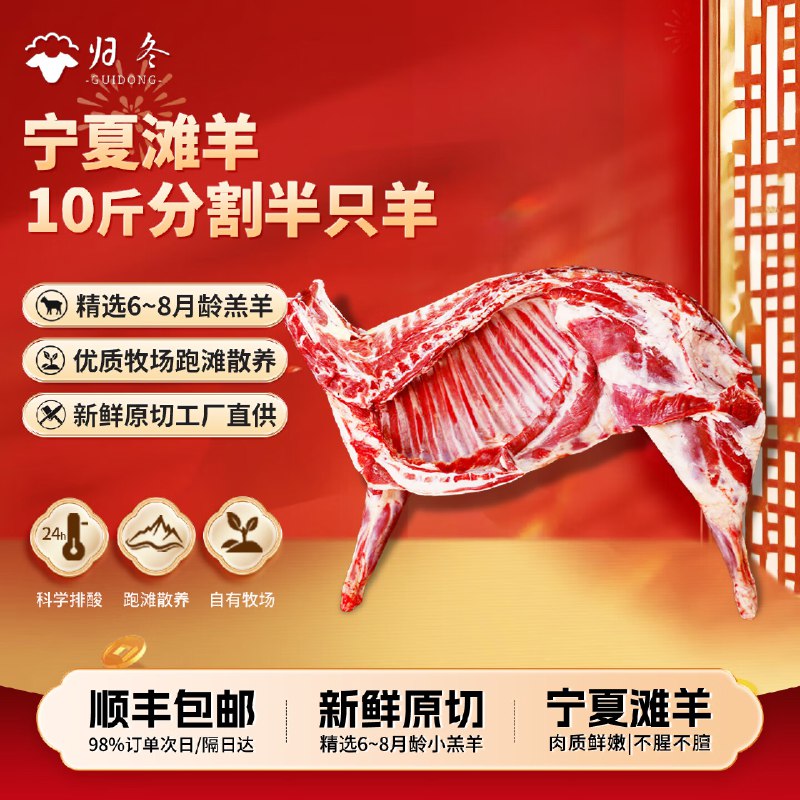 归冬 宁夏滩羊半只羊10斤