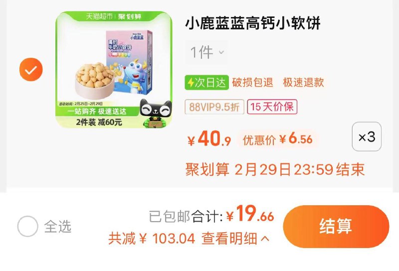 3件 88vip拍下19.66亓折6.55亓/件 猫超包U小鹿蓝蓝牛奶磨牙饼干60g*3/ CZ2669 /mrQyWlX3hgW//